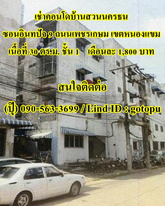 รถกระบะรับจ้าง คนขนของ รับจ้างทั่วไป ส่งเอกสาร รามอินทรา กม.8 บางเขน / คอนโดให้เช่า 1,800 บาท รูปที่ 2