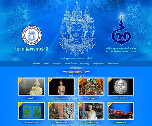 โรงหล่อพรหมรังสี รับหล่อ ผลิตงาน รูปหล่อลอยองค์ใหญ่ รูปหล่อลอยองค์เล็ก พระกริ่ง พระประธาน พระผง ฯลฯ รูปที่ 4
