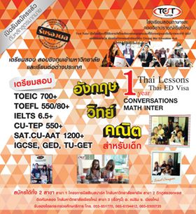 ติว Toefl เชียงใหม่กับเจ้าของภาษาและติวเตอร์ผู้ชำนาญ รับรองผลจนสอบผ่าน รูปที่ 1