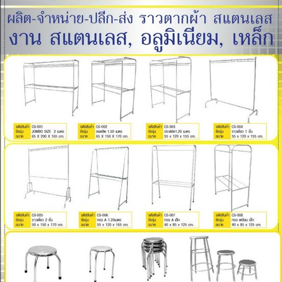 ราวตากผ้าสแตนเลส รูปที่ 1