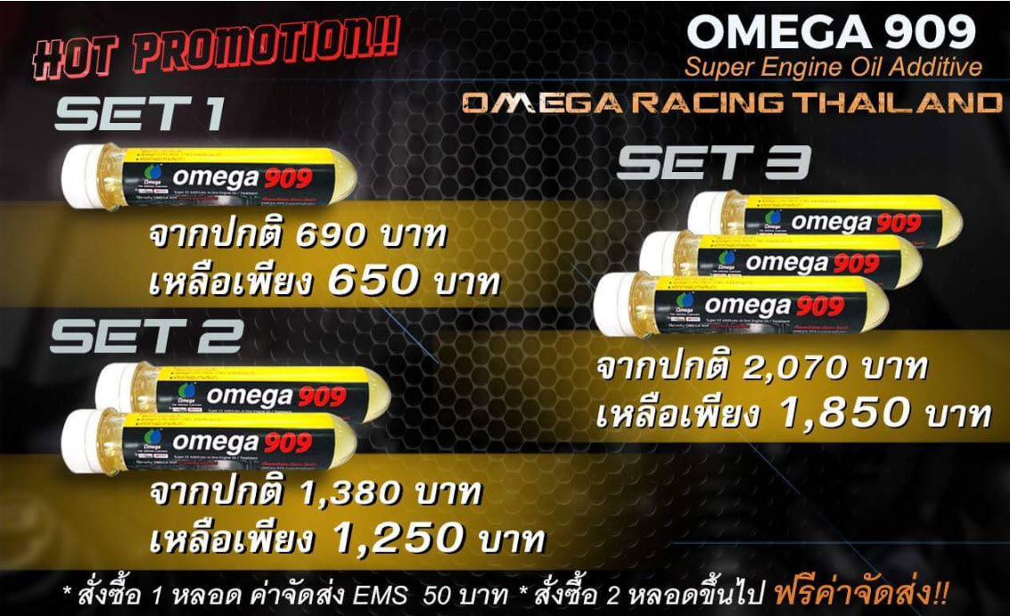 หัวเชื้อน้ำมันเครื่อง OMEGA909 หล่อลื่นและยืดอายุเครื่องยนต์ รูปที่ 1