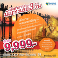 ทัวร์พม่า มิงกาลาบา มัณฑะเลย์ 3 วัน บินMyanmar Airways International (8M)