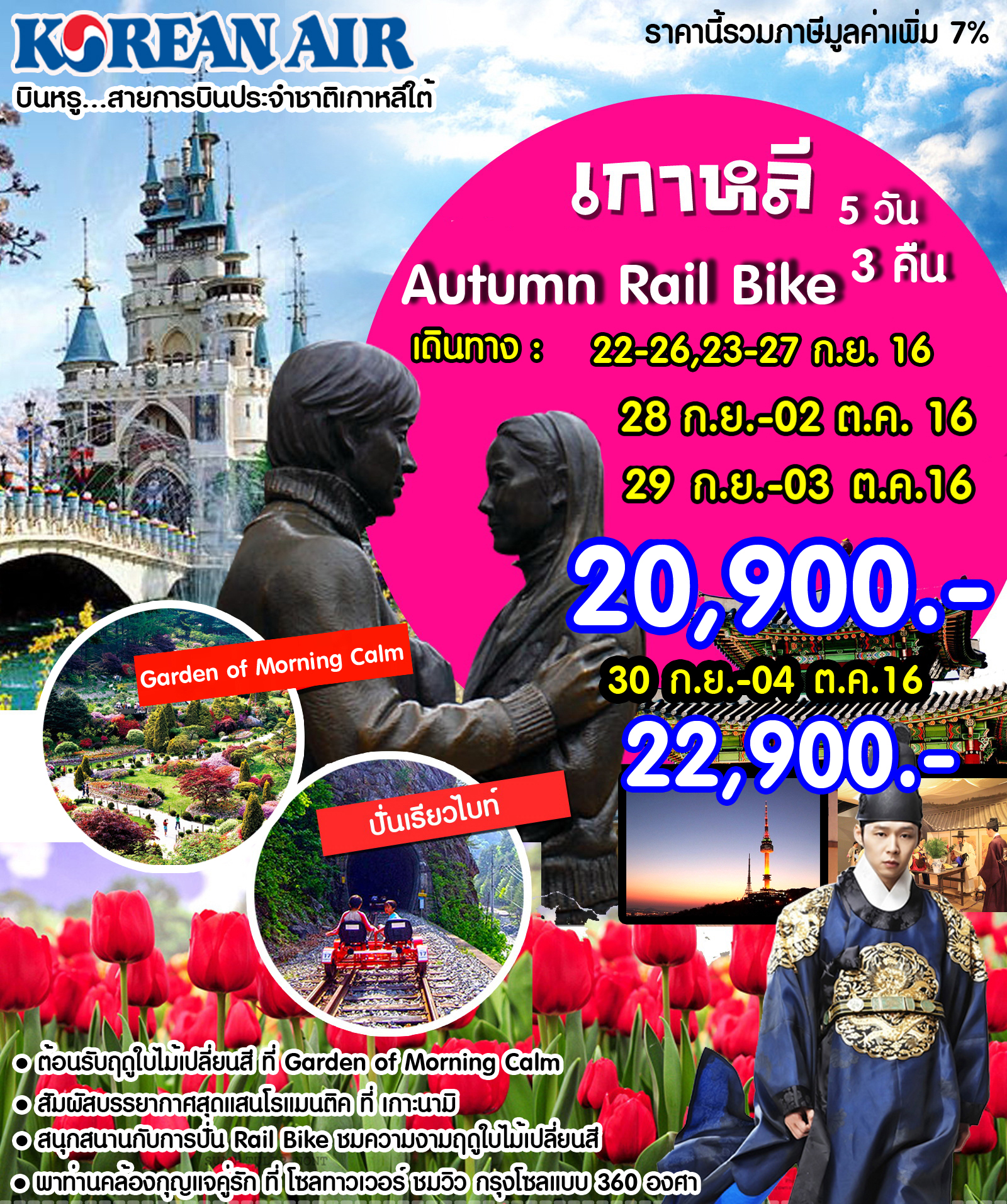 ทัวร์เกาหลี Autumn Rail Bike 5 วัน 3 คืน บินKE รูปที่ 1