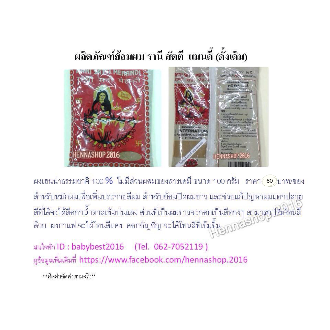 ผงเฮนน่าสมุนไพร    รานี สัตตี แมนดี้(ดั้งเดิม) รูปที่ 7