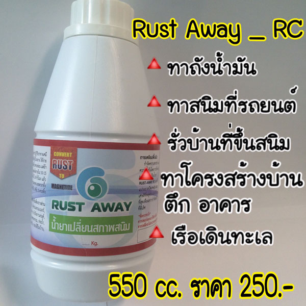 ใครที่เจอปัญหาเกี่ยวกับ สนิมเหล็ก เราหาผลิตภัณฑ์ดีๆ มาให้คุณถึงที่แล้วค่ะ รูปที่ 2