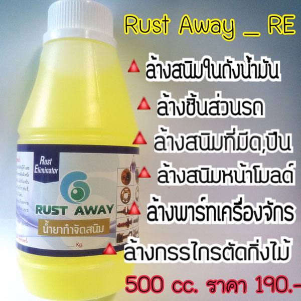 ใครที่เจอปัญหาเกี่ยวกับ สนิมเหล็ก เราหาผลิตภัณฑ์ดีๆ มาให้คุณถึงที่แล้วค่ะ รูปที่ 3