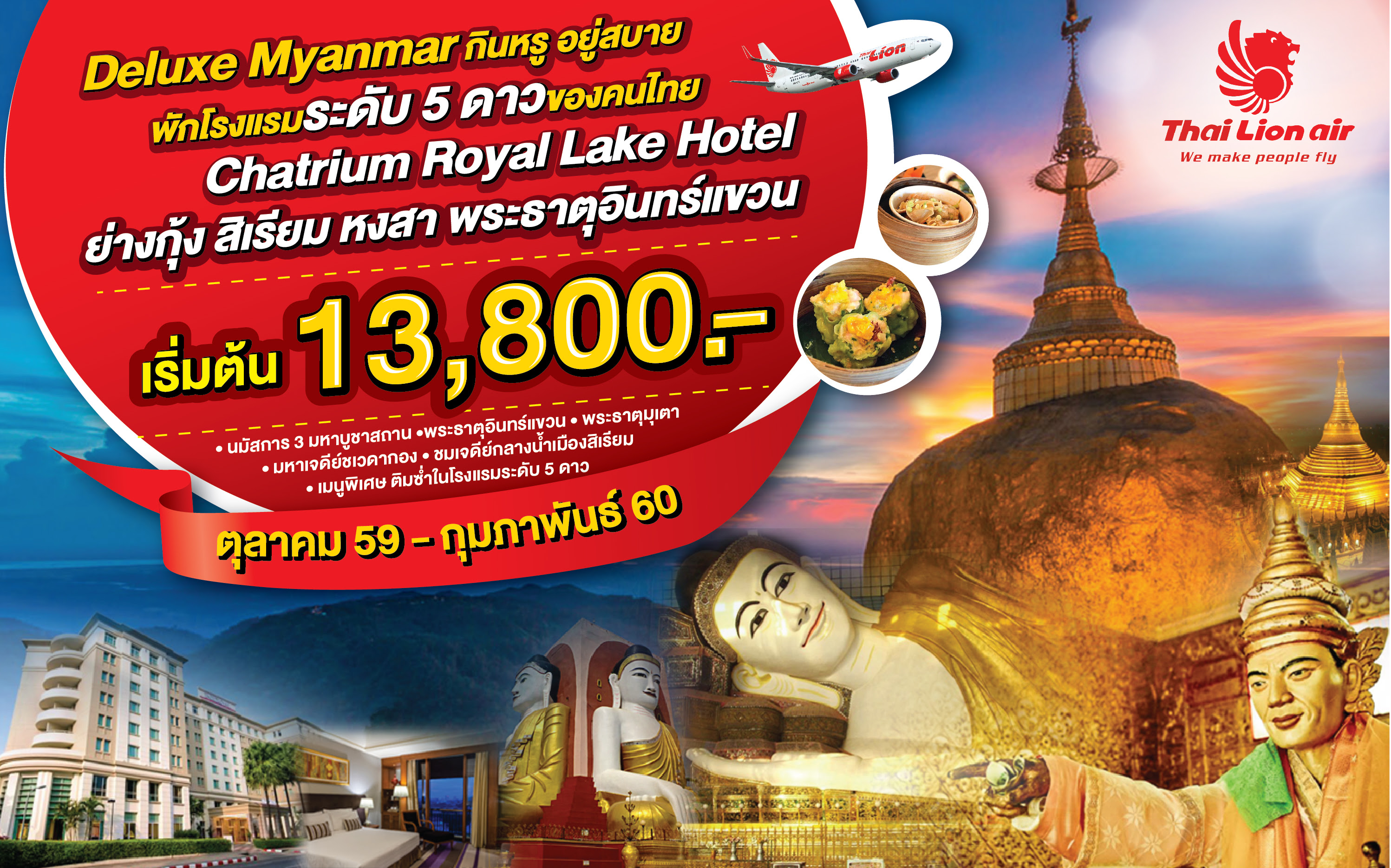 ทัวร์พม่า DELUXE MYANMAR กินหรูอยู่สบาย พักหรู 5 ดาว บิน SL รูปที่ 1
