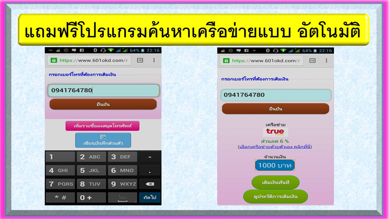 โปรแกรมเติมเงินมือถือออนไลน์ฟรี รูปที่ 2