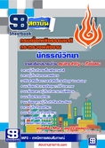 [ แนวข้อสอบ ]  กรมเชื้อเพลิงธรรมชาติ กระทรวงพลังงาน  นักธรณีวิทยา