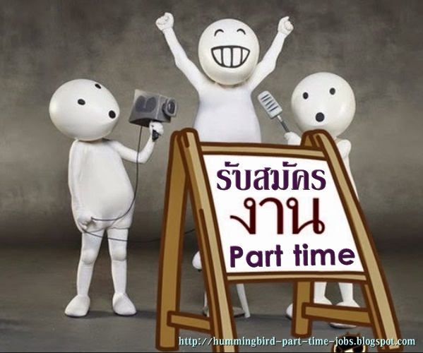 งาน Part time รายได้เสริมผ่านเน็ต ไม่เน้นบุคลิกภาพ ไม่จำกัดวุฒิ จ่ายรายได้สูง รูปที่ 8