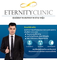 eternityclinic