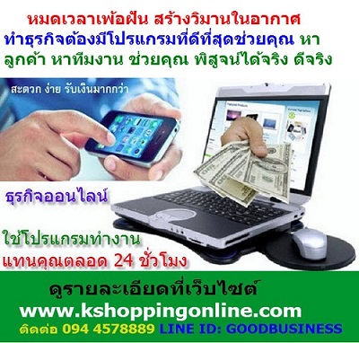  หลั่งเร็ว, นกกระจอกไม่ทันกินน้ำ, คิงส์เน็ตเวิร์ค, KINGS HEALTHY INTERNATIONAL รูปที่ 2