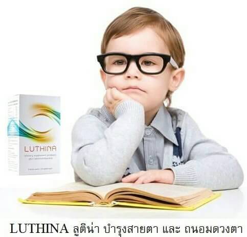 ต้อเนื้อ ต้อลม ต้อกระจก ต้อหิน ไม่ต้องผ่าตัด หลายคนหายเพราะใช้ LUTHINA ลูธินา  รูปที่ 2