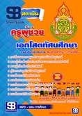 ( แนวข้อสอบ) เอกโสตทัศนศึกษา สพฐ