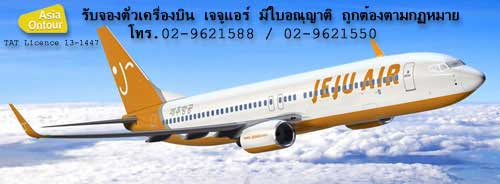 ตั๋วเครื่องบินเจจูแอร์ (Jeju air) กรุงเทพ-อินชอน ราคาถูก โทร 02-9621588 รูปที่ 4