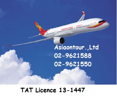 รับจองตั๋วเครื่องบิน กรุงเทพ-ฮ่องกง ราคาโรปโมชั่น โทรเลย 02-9621588 รูปที่ 4