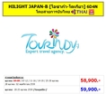 ทัวร์ญี่ปุ่นราคาถูก ต.ค 59 HILIGHT JAPAN-B [โอซาก้า-โตเกียว] 6D4N (TG) ราคาเริ่มต้น 58,900 บาท