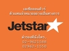 รูปย่อ ตั๋วเครื่องบินเจ็ทสตาร์ Jetstar ภูเก็ต - สิงคโปร์ ราคาประหยัด 02-9621588 รูปที่2