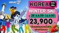 Korea Winter Ski 5D/3N