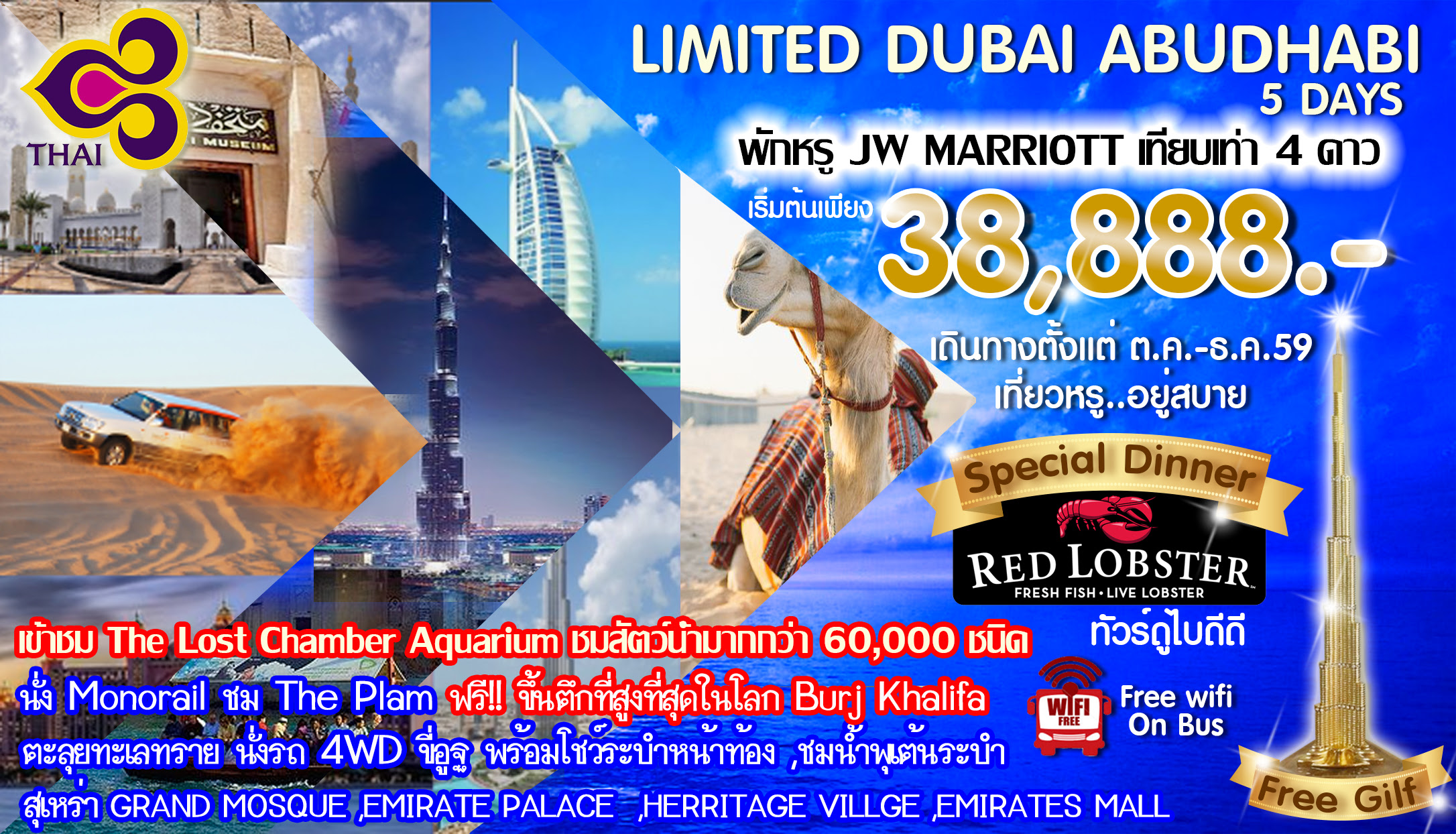 ทัวร์ดูไบ Limited Dubai Abu Dhabi 5 วัน พักหรู JW MARRIUOTT บิน TG รูปที่ 1