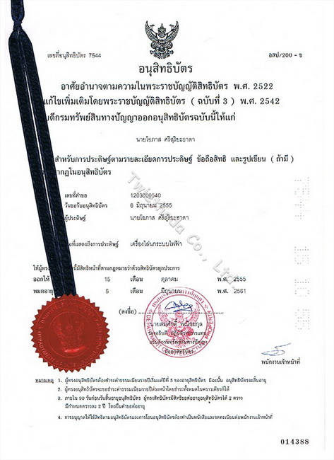 ไล่นกได้ผลถาวรด้วยเครื่องไล่นกระบบไฟฟ้า BIRD PROTECT รูปที่ 2
