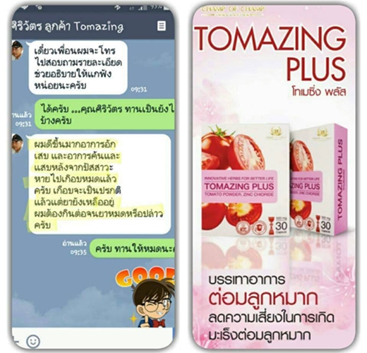 TOMAZING Plus โมเมซิ่ง พลัส บรรเทาอาการต่อมลูกหมากโต ลดความเสี่ยงในการเกิดมะเร็งต่อมลูกหมาก รูปที่ 7