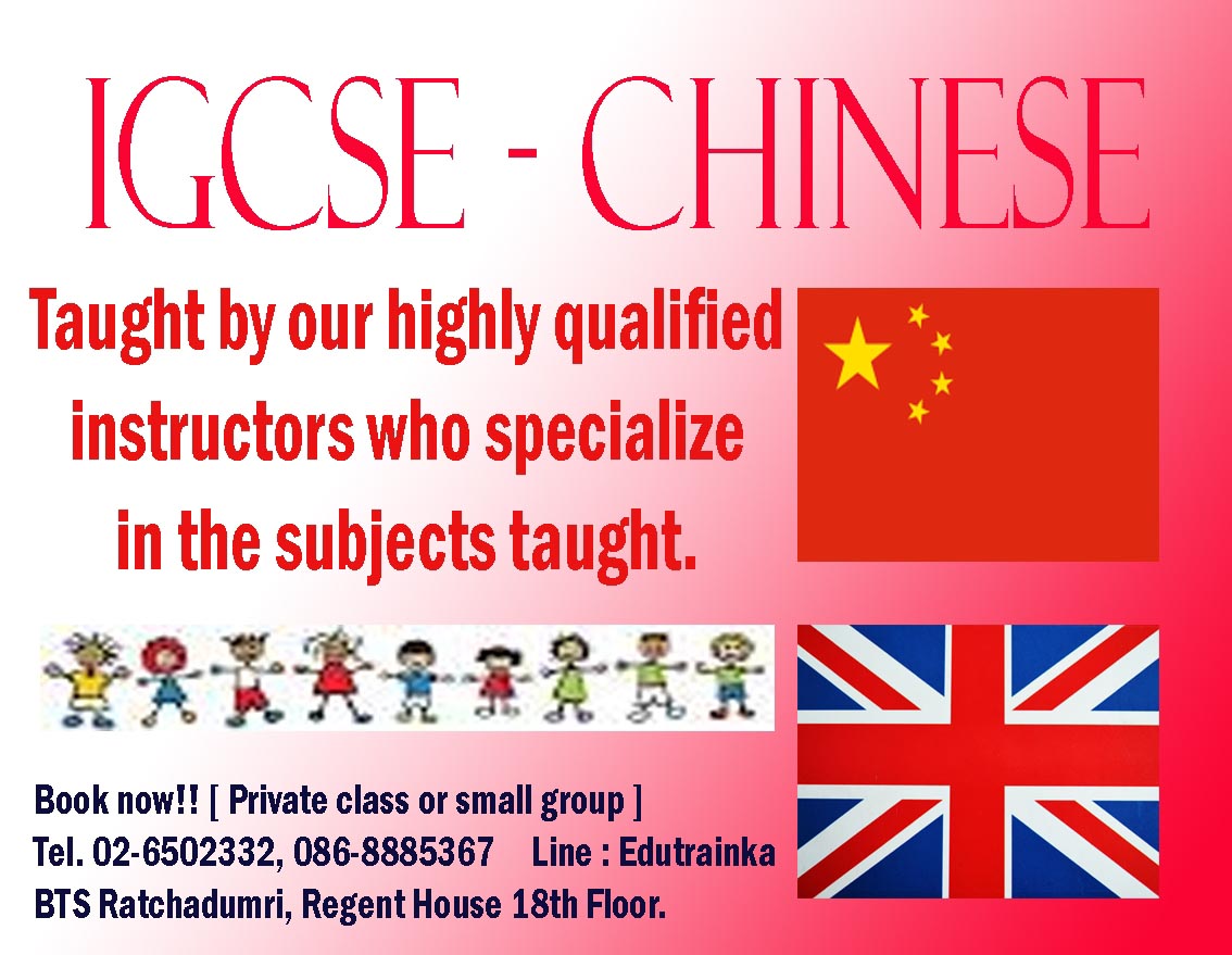IGCSE, IGCSE Chinese, ติวIGCSE Chinese, เรียนChinese รูปที่ 1