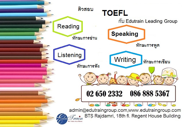 ติว TOEFL, TOEFL,เรียนTOEFL, คอร์สเรียนTOEFL รูปที่ 1