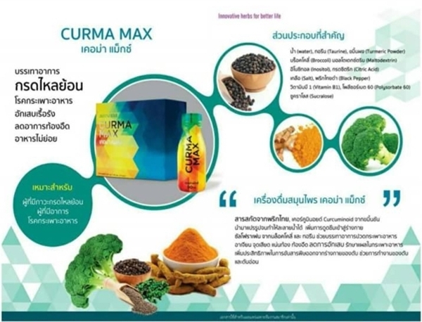 CURMA MAX เคอร์ม่า แม็กซ์ บรรเทาอาการกรดไหลย้อน โรคกระเพาะอาหารอักเสบเรื้อรังลดอาการท้องอืด อาหารไม่ย่อย รูปที่ 7