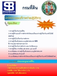  แนวข้อสอบ   นักวิชาการแผนที่ภาพถ่าย กรมที่ดิน