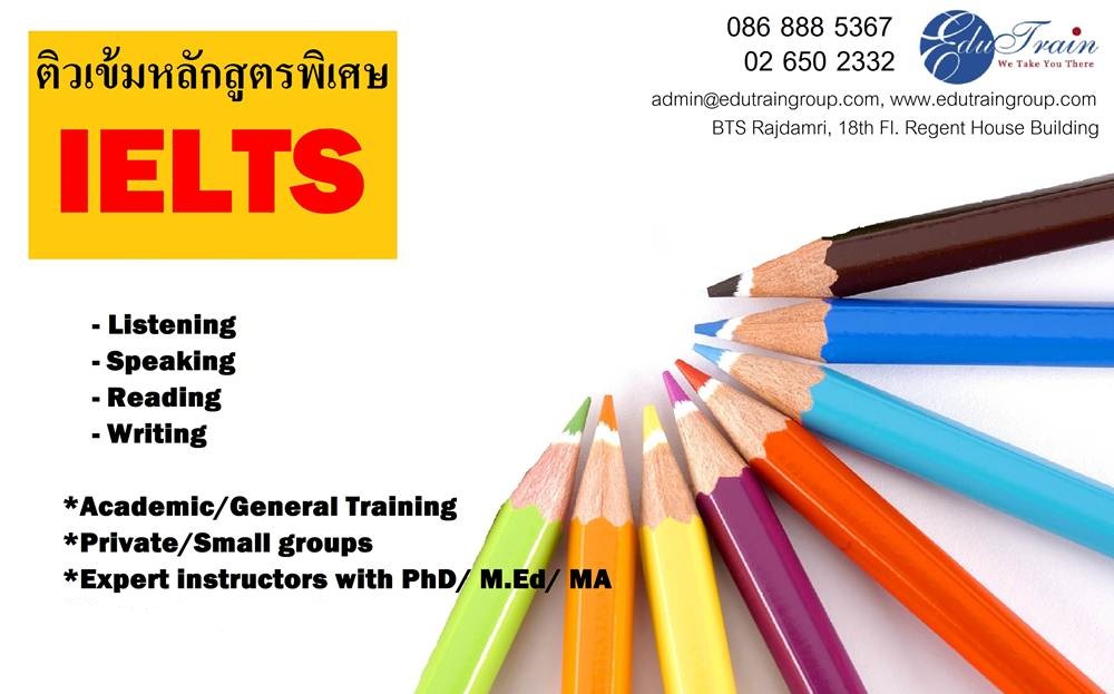 IELTS, ติว IELTS, สอบIELTS, เรียนIELTS รูปที่ 1