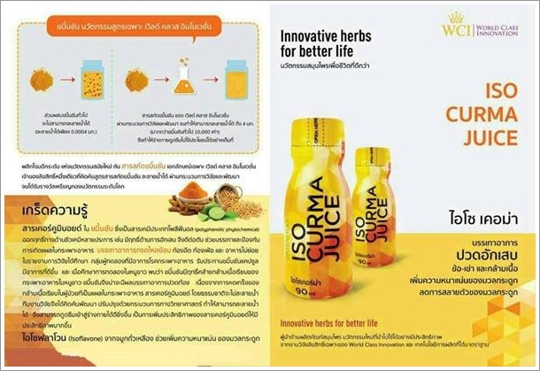 ISO CURMA JUICE ไอโซ เคอมา บรรเทาอาการปวดอักเสบข้อ-เข่าและกล้ามเนื้อ เพิ่มความหนาแน่นของมวลกระดูก รูปที่ 7