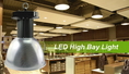 โคมไฟ LED HIGHBAY หลากหลายขนาด