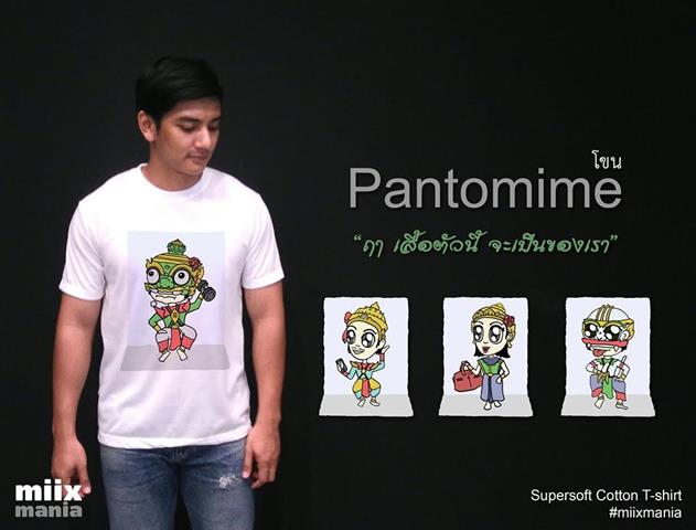 MiixMania เสื้อยืดทีเชิ้ตพิมพ์ลาย ลายเฉพาะ ออกแบบเอง เก๋ เท่ห์ ไม่ซ้ำใคร รูปที่ 1