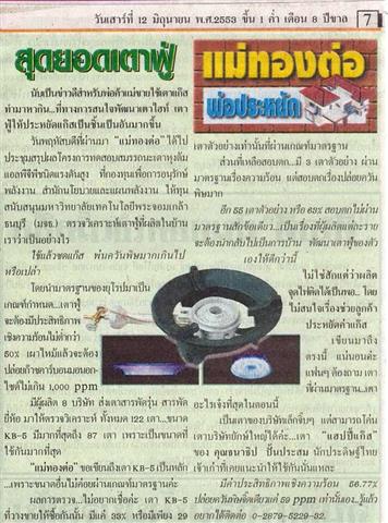 เตาประหยัดแก๊ส แฮปปี้แก๊ส  HAPPY GAS  รูปที่ 7