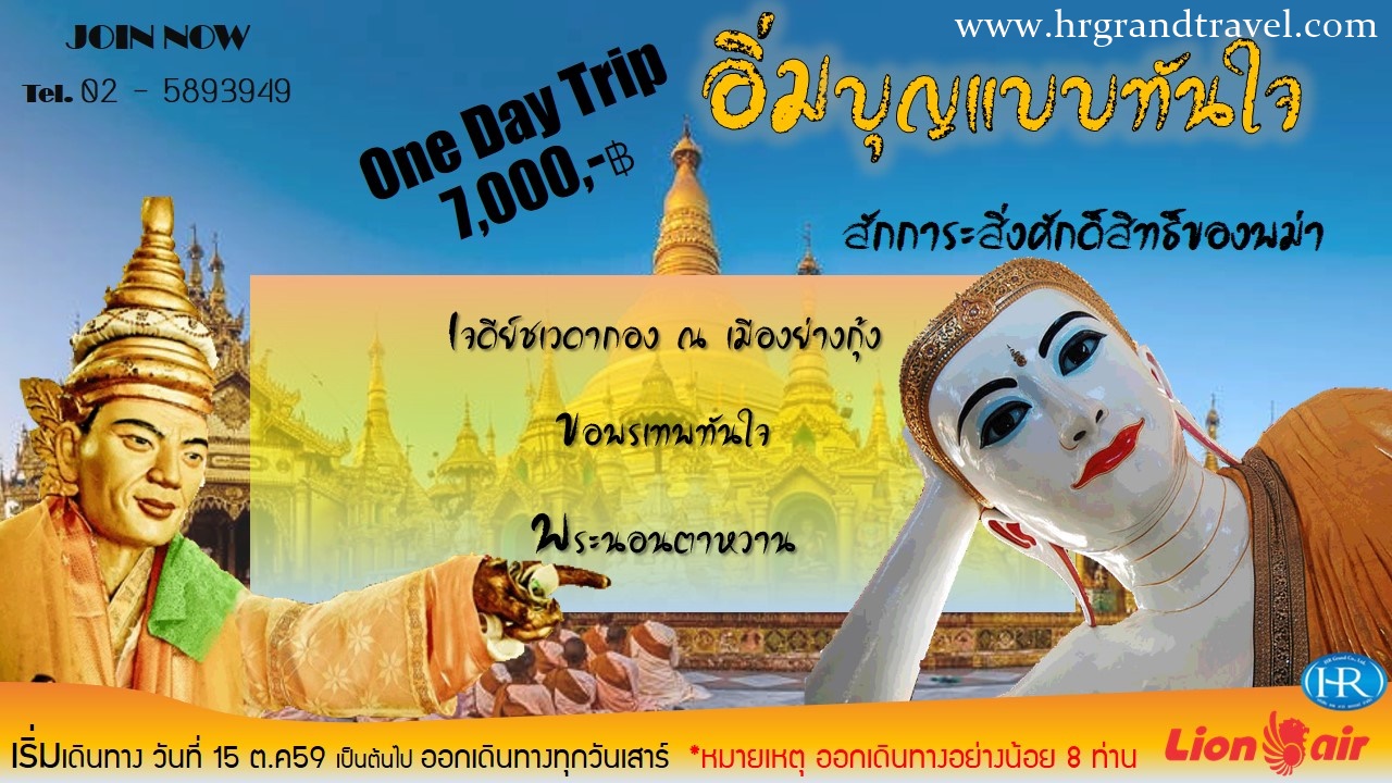 One Day Trip At Myanmar รูปที่ 1
