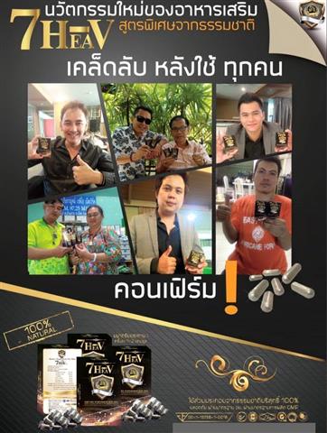 ผลิตภัณฑ์ตัวใหม่ล่าสุด กับสุดยอดเทคโนโลยี สรรสร้างอาหารเสริมสำหรับท่านชาย รูปที่ 7