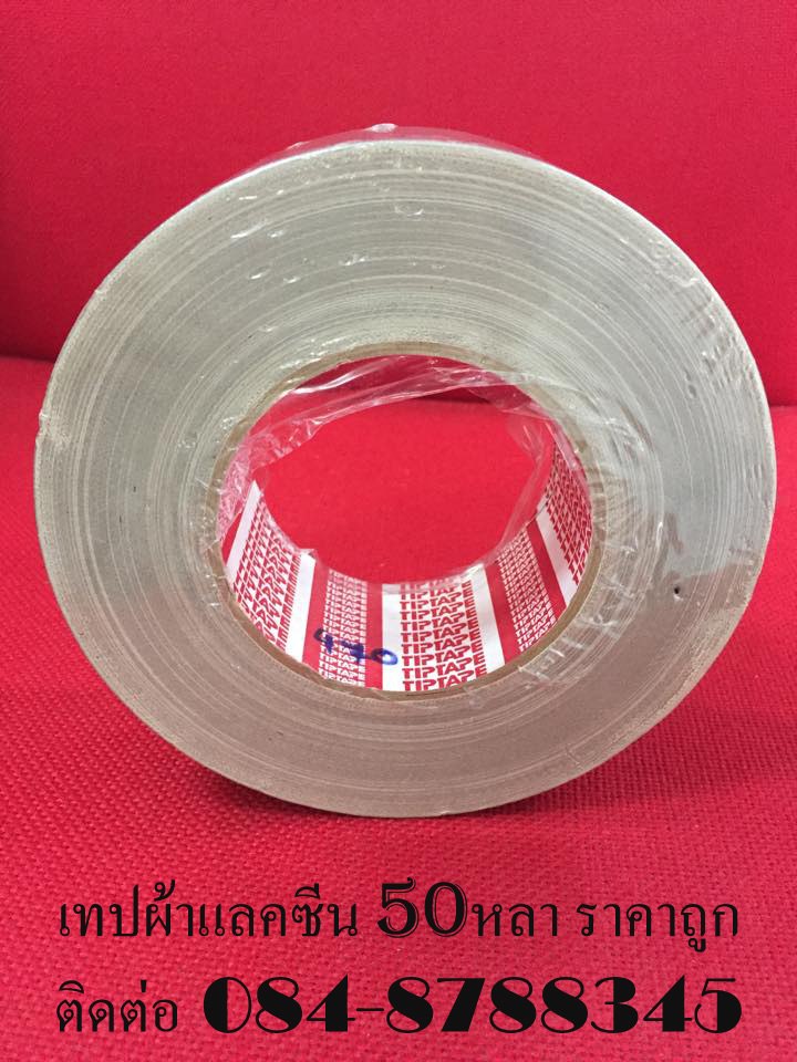เทปผ้า โรงงานเทปผ้า เทปผ้าแลคซีน เทปผ้ากาว เทปผ้าสีเทา โรงงานผลิตเทปผ้า เทปผ้าตัดได้ทุกไซต์ ติดต่อ 084-8788345 รูปที่ 5