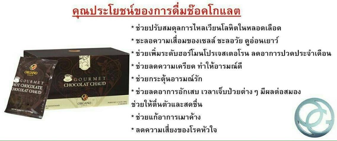 Chocolate รูปที่ 3