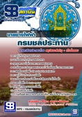  แนวข้อสอบ  นายช่างไฟฟ้า กรมชลประทาน