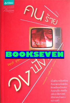 หนังสือวรรณกรรม และนิยาย ทุก สนพ. มาจำหน่าย มีหนังสือหายากเพียบ รูปที่ 2