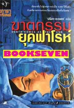 ขายหนังสือนิยายมือสอง น่าอ่าน มีหนังสือคัดหายาก นักเขียนชื่อดัง ลดราคาพิเศษ หลายค่ายสำนักพิมพ์ รูปที่ 4