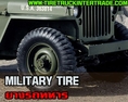 ขายยางรถทหาร รถจิ๊บ Military tire ทุกรุ่น ทุกยี่ห้อ