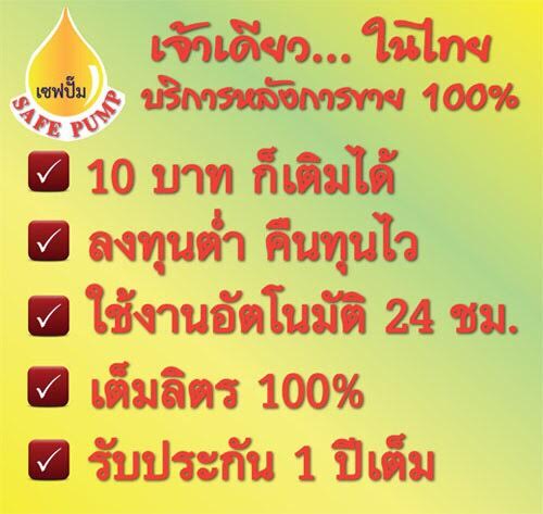 เป็นเจ้าของธุรกิจปั๊มน้ำมันแบบตู้ตั้งแบบง่ายๆ ลงทุนต่ำ คืนทุนไว ทันสมัย ไม่จุกจิก รูปที่ 3