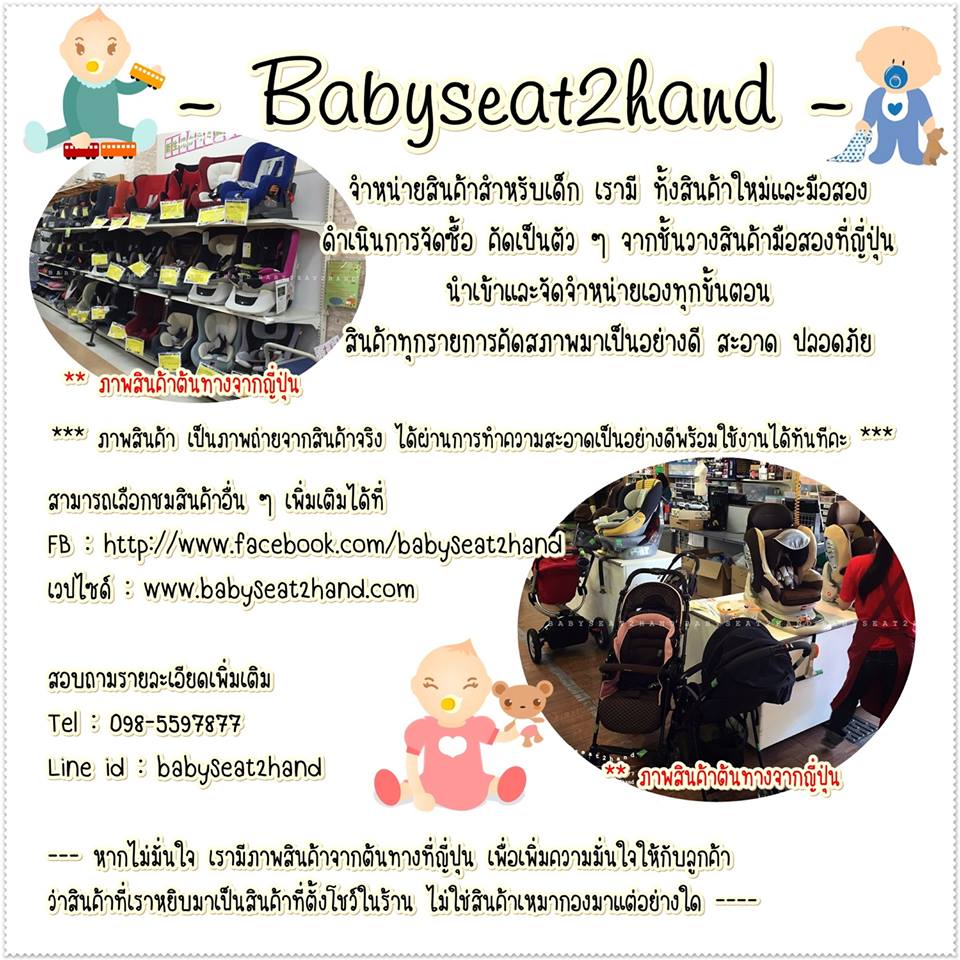 รูปภาพ Babyseat2hand จำหน่ายสินค้าสำหรับเด็ก นำเข้าโดยตรงจาก Shop ที่ญี่ปุ่น