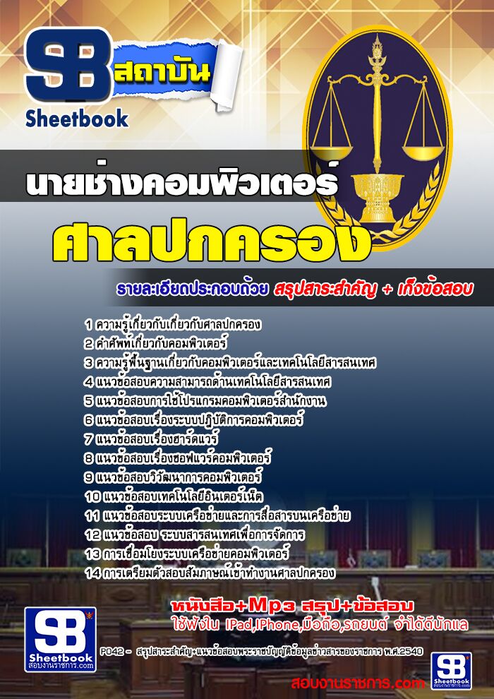  แนวข้อสอบ  นายช่างคอมพิวเตอร์ ศาลปกครอง รูปที่ 1