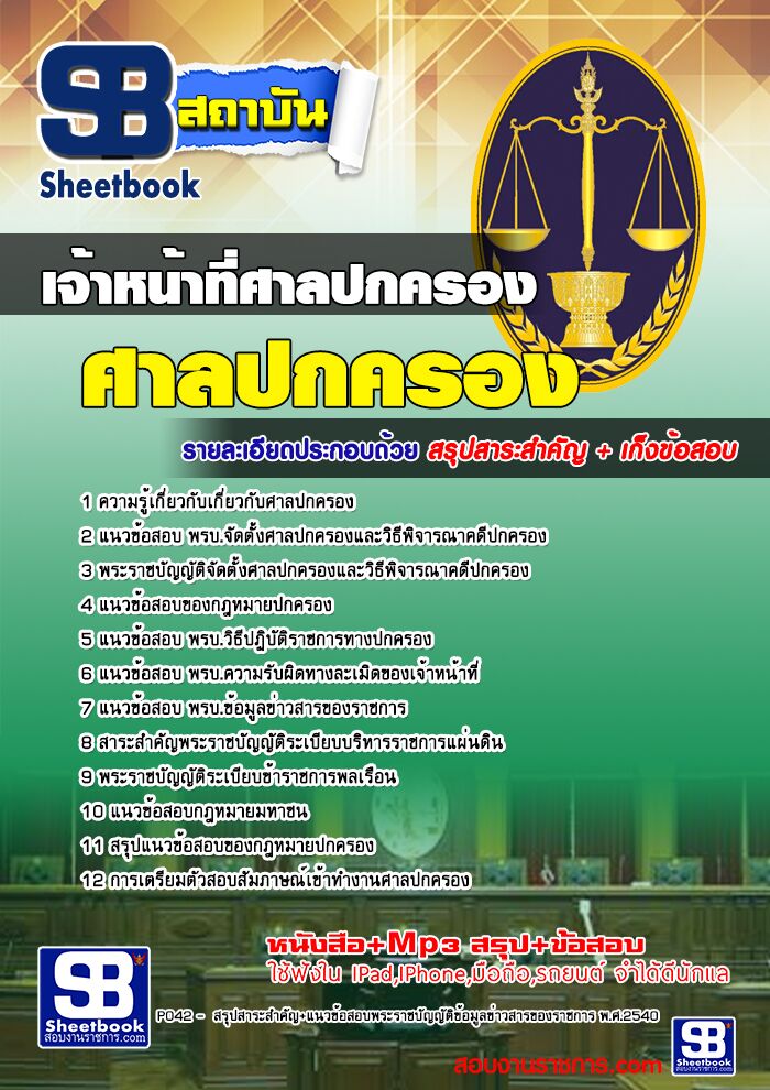  แนวข้อสอบ  เจ้าหน้าที่ศาลปกครอง ศาลปกครอง รูปที่ 1