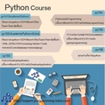 รับสอนเขียนโปรแกรม Python