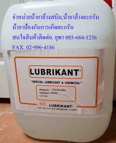 จำหน่ายน้ำยาป้องกันสนิมในคลูลิ่งใช้สำหรับป้องกันการเกิดตะกรันและช่วยถ่ายเทความร้อนในระบบไม่เป็นผลเสียต่อเครื่องสูบน้ำ วาวล์ หัวฉีด  และซีลสนใจสินค้าติดต่อ คุณ.ยุพา 085-684-1256 รูปที่ 1