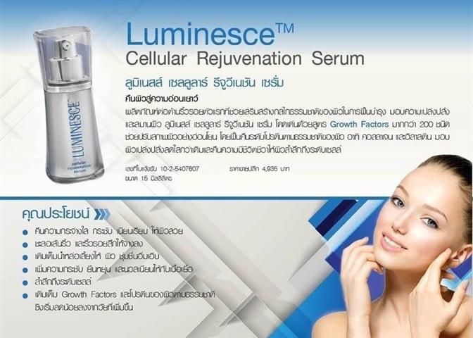 Luminesce ลูมิเนสส์ เซรั่ม ชะลออายุ ย้อนวัยคุณได้จริง รูปที่ 1